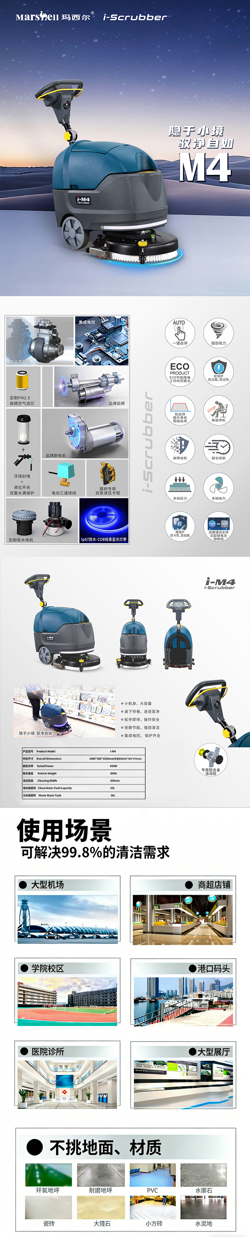 玛西尔i系列电动洗地机