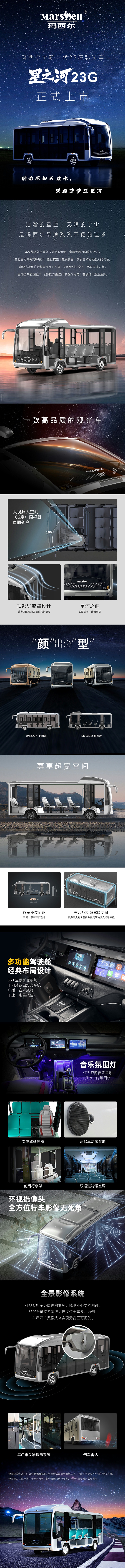 玛西尔23G