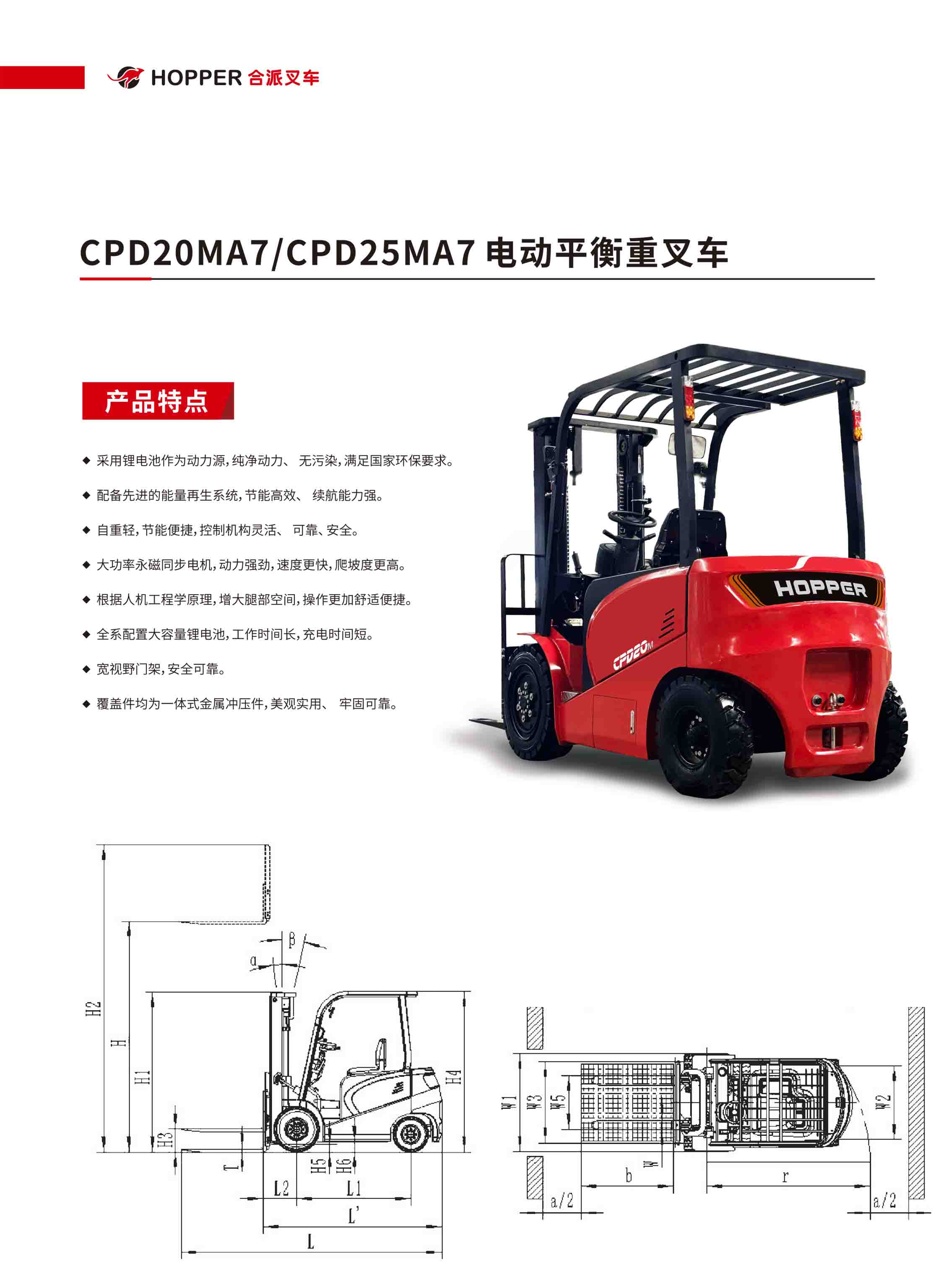 合派平衡重式叉⻋