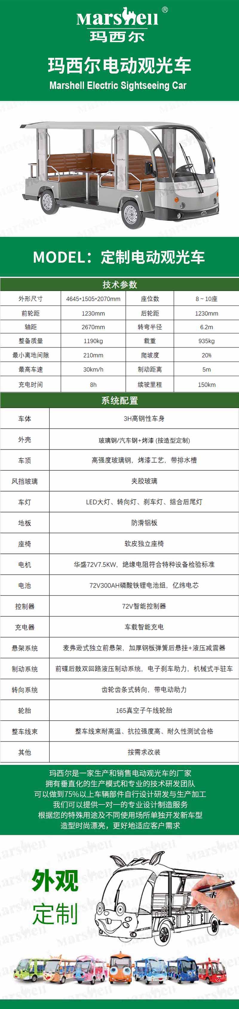 定制电动观光车