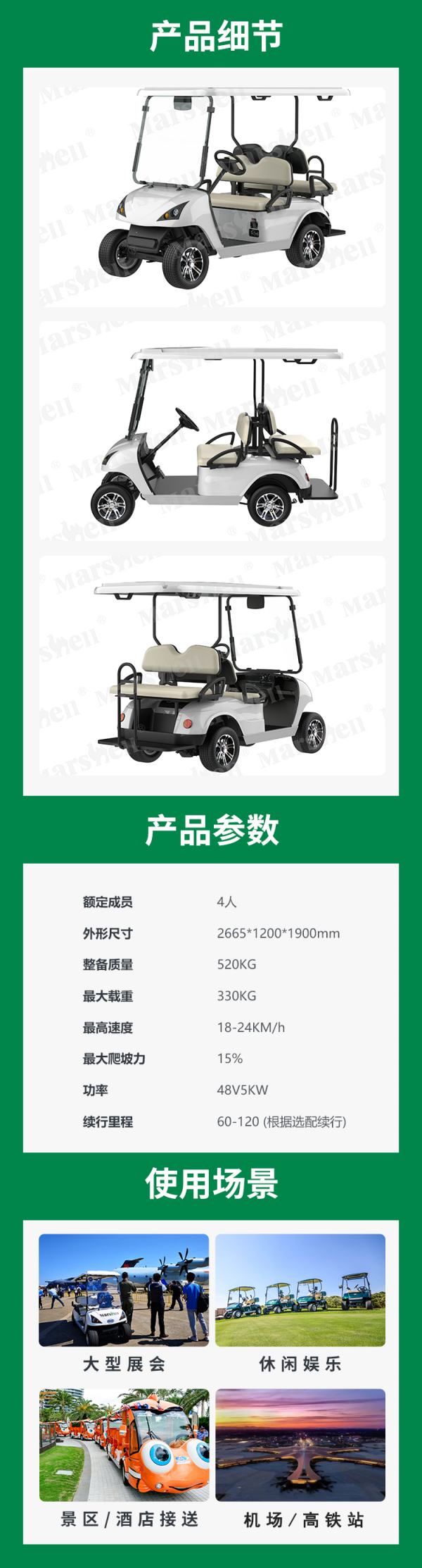 玛西尔四座高尔夫球车