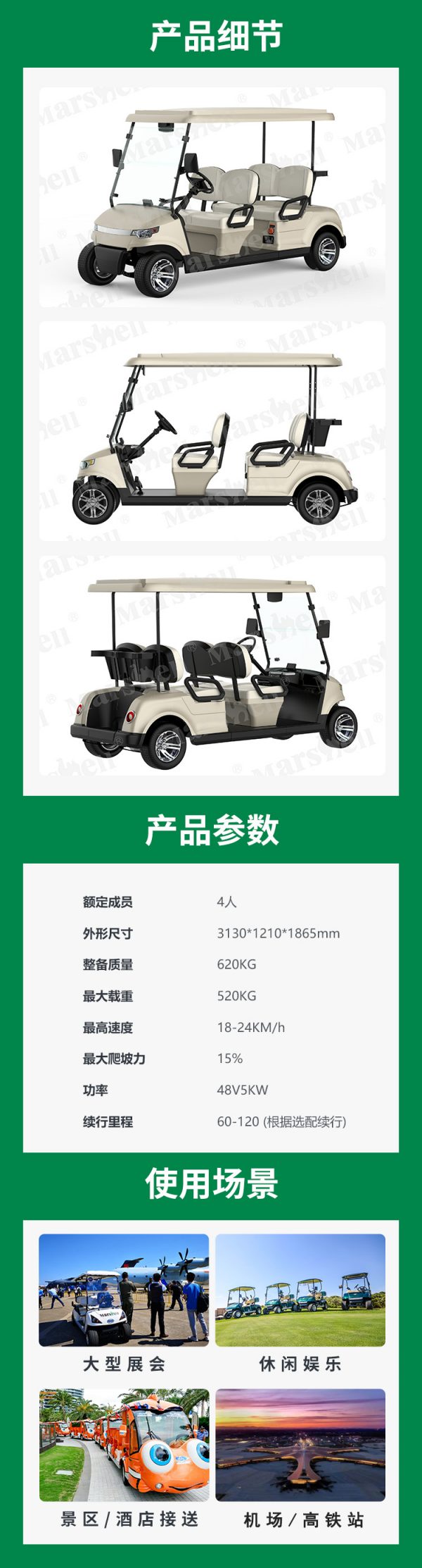 玛西尔四座高尔夫球车