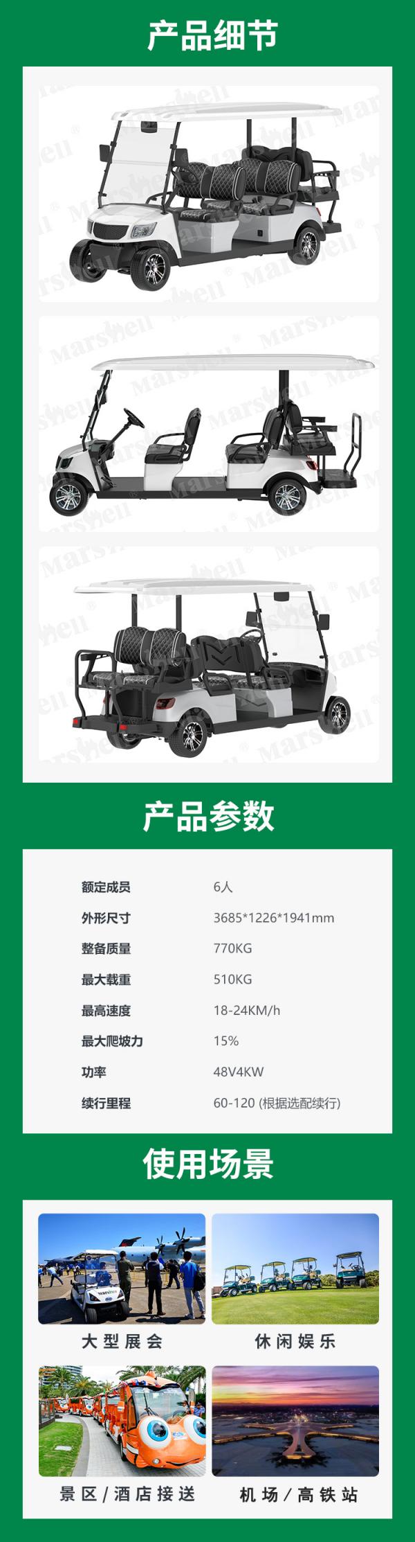 玛西尔六座电动高尔夫球车
