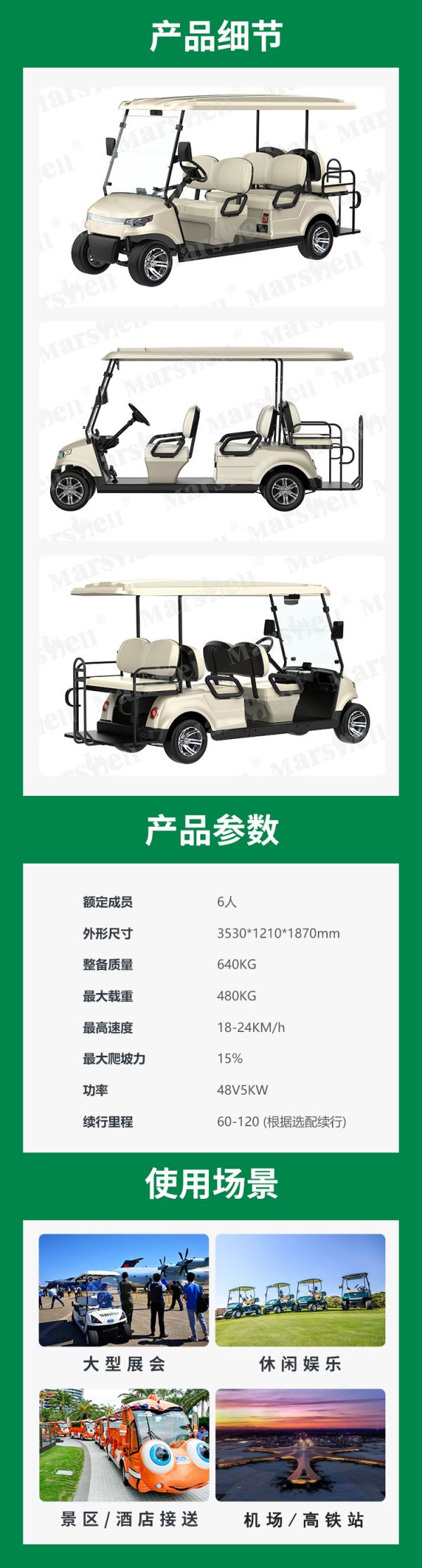 玛西尔六座电动高尔夫球车