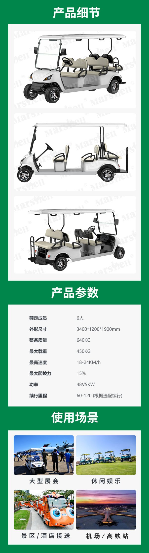 玛西尔六座高尔夫球车