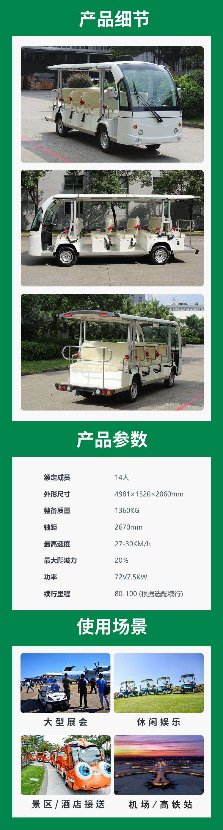 景区游览观光车
