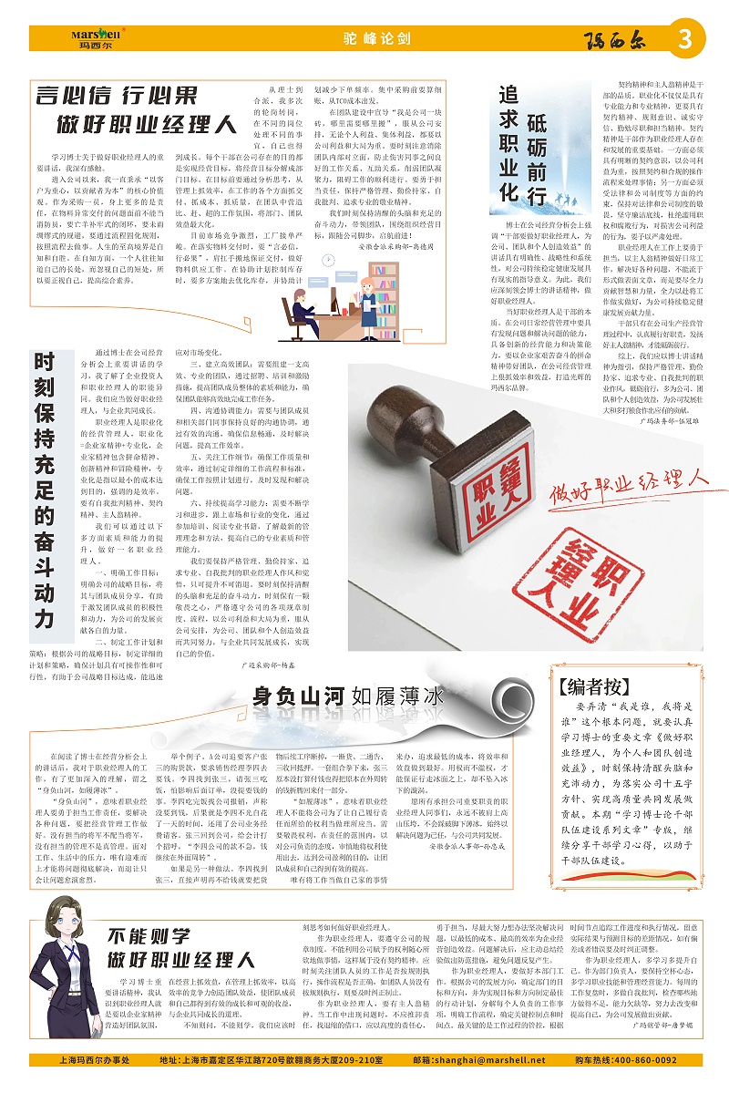2024第5期玛西尔报(e)-3