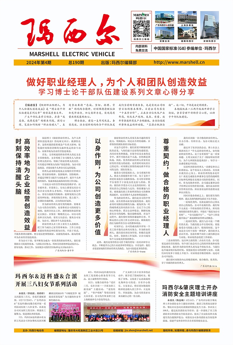2024第4期玛西尔报-e-1