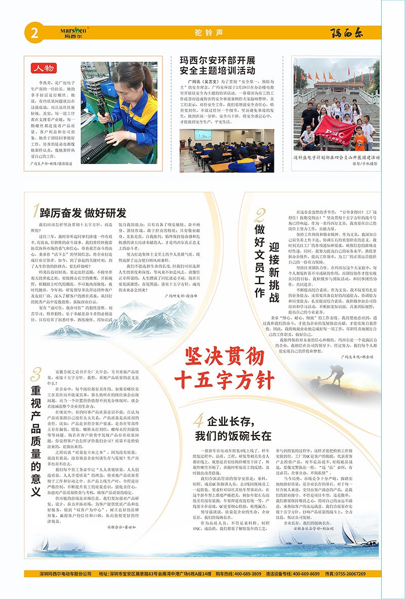 2024第4期玛西尔报-e-2
