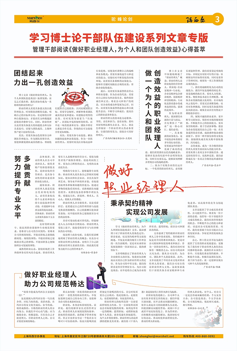 2024第4期玛西尔报-e-3