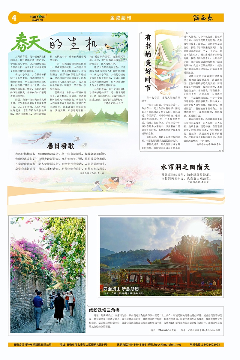 2024第4期玛西尔报-e-4