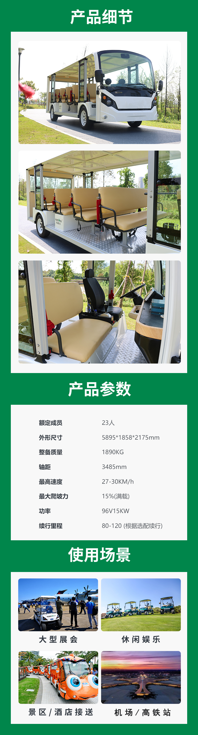 景区接驳观光车