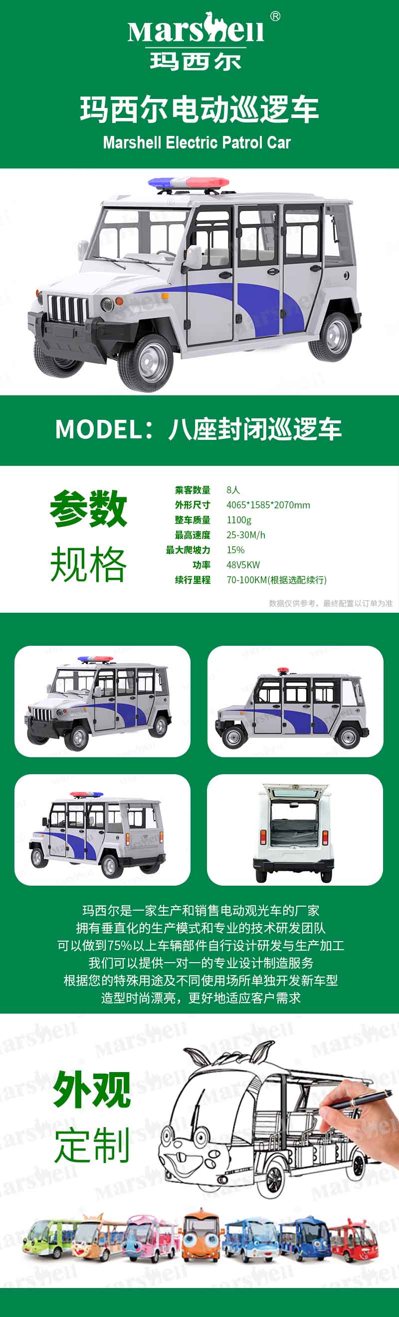 八座封闭巡逻车