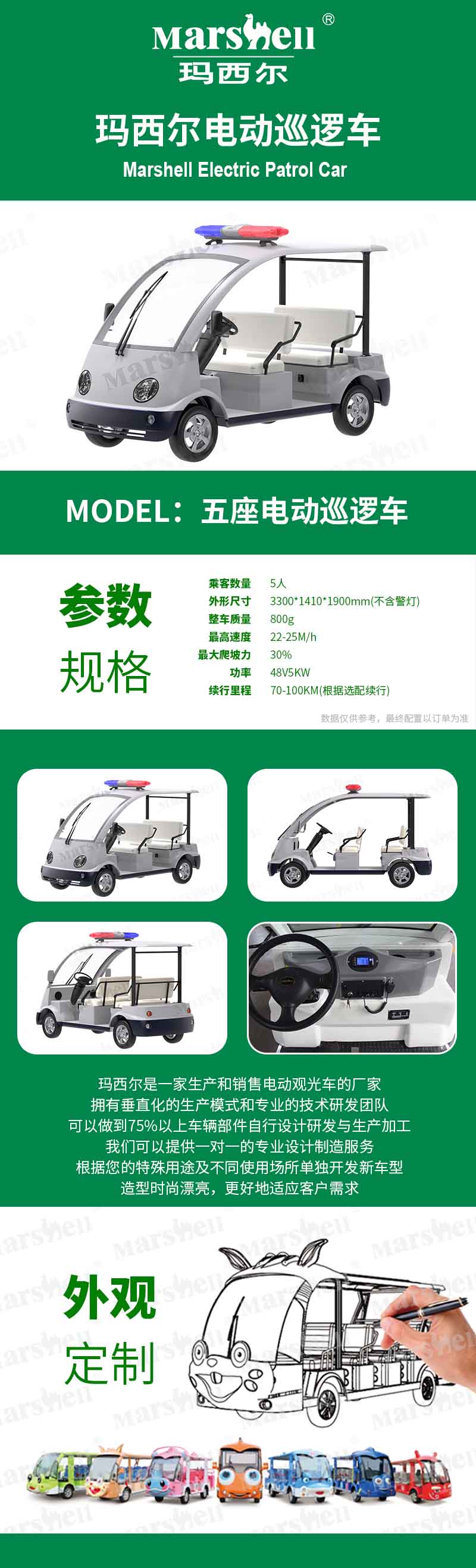 五座电动巡逻车