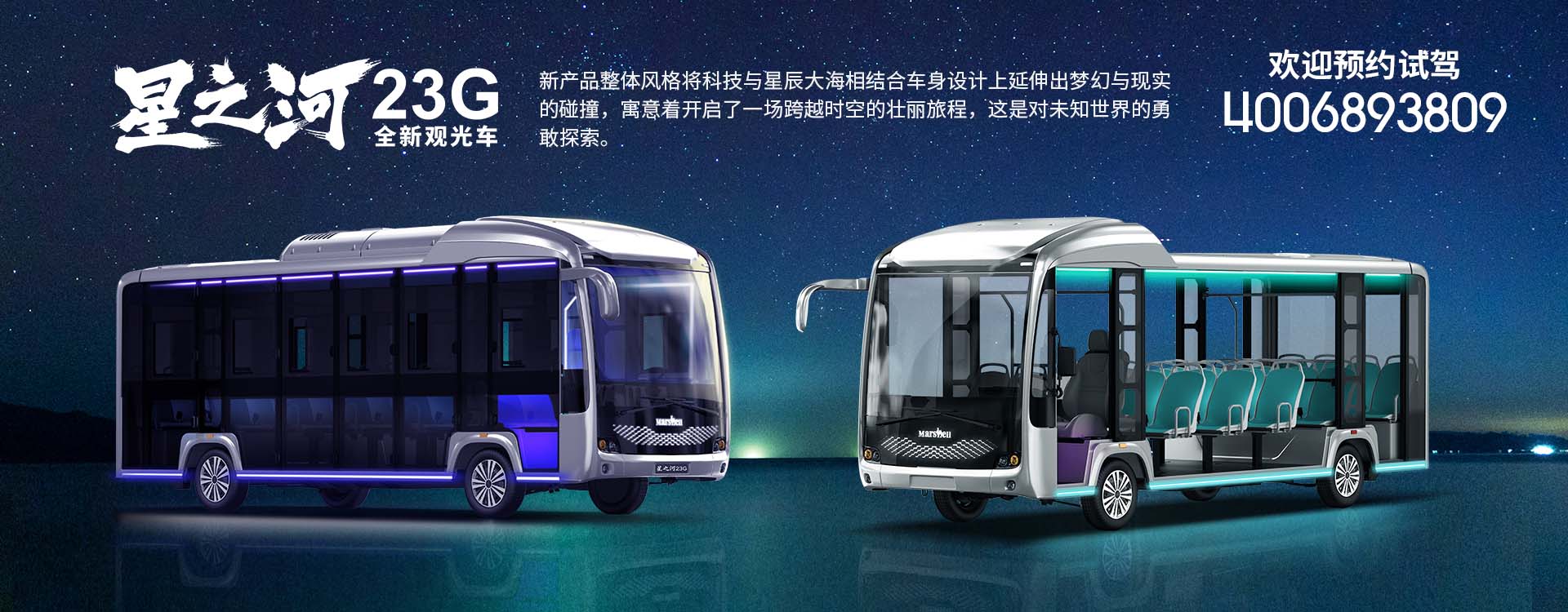 世界，随我动——玛西尔电动科技