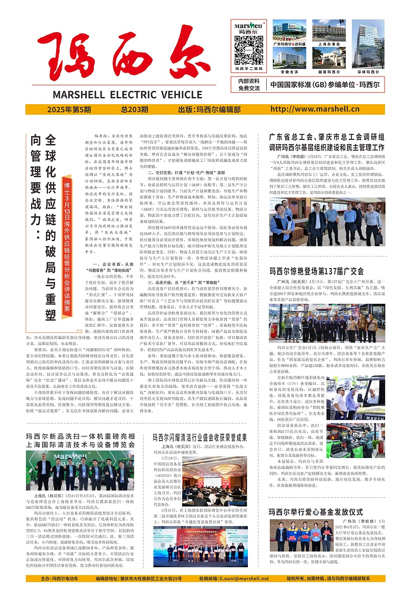 玛西尔电动车