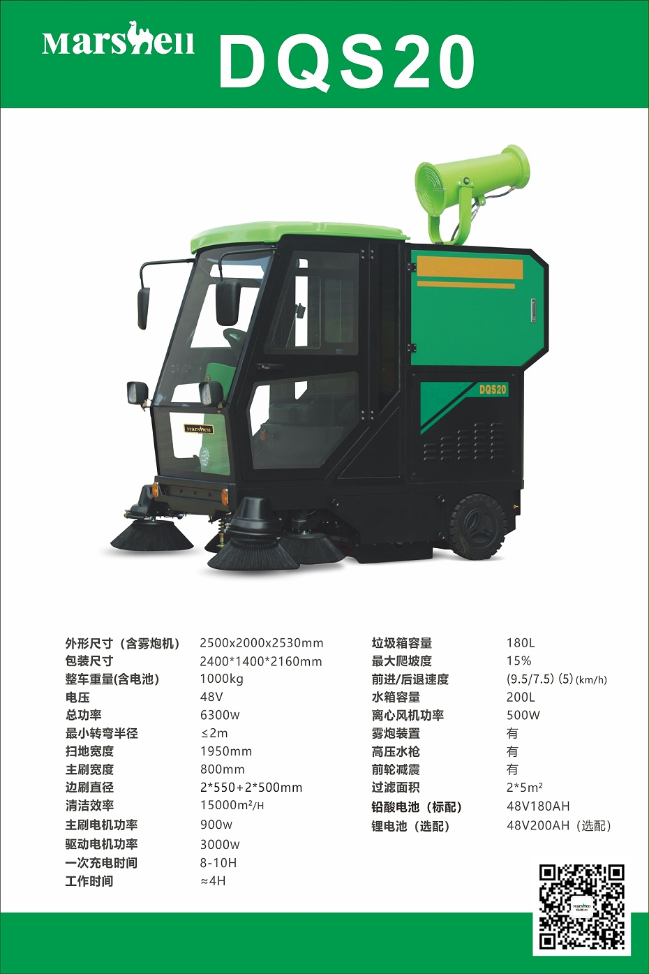 玛西尔清洁设备-DQS20