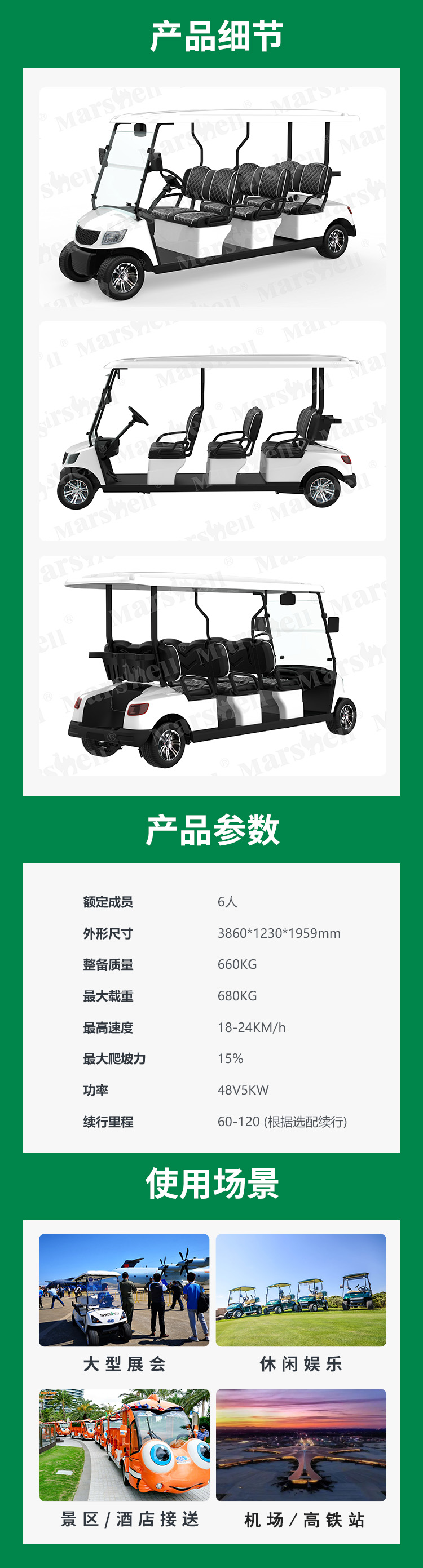 玛西尔六座高尔夫球车