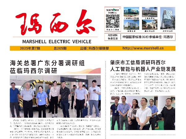 2025第7期《玛西尔》报