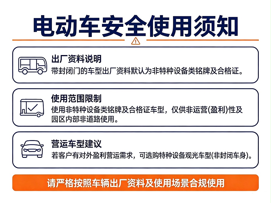 电动车安全使用须知