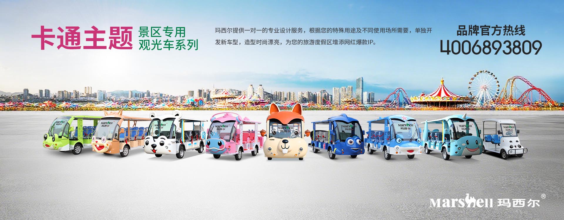 世界，随我动——玛西尔电动科技