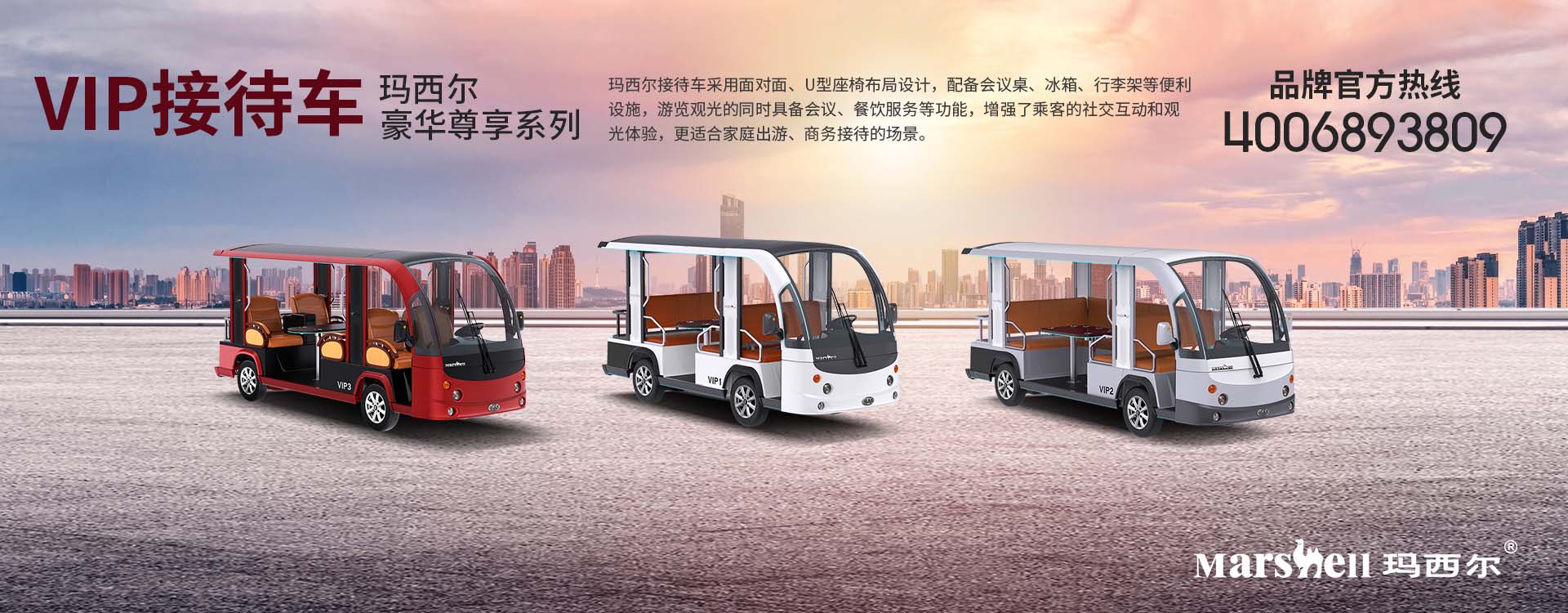 世界，随我动——玛西尔电动科技