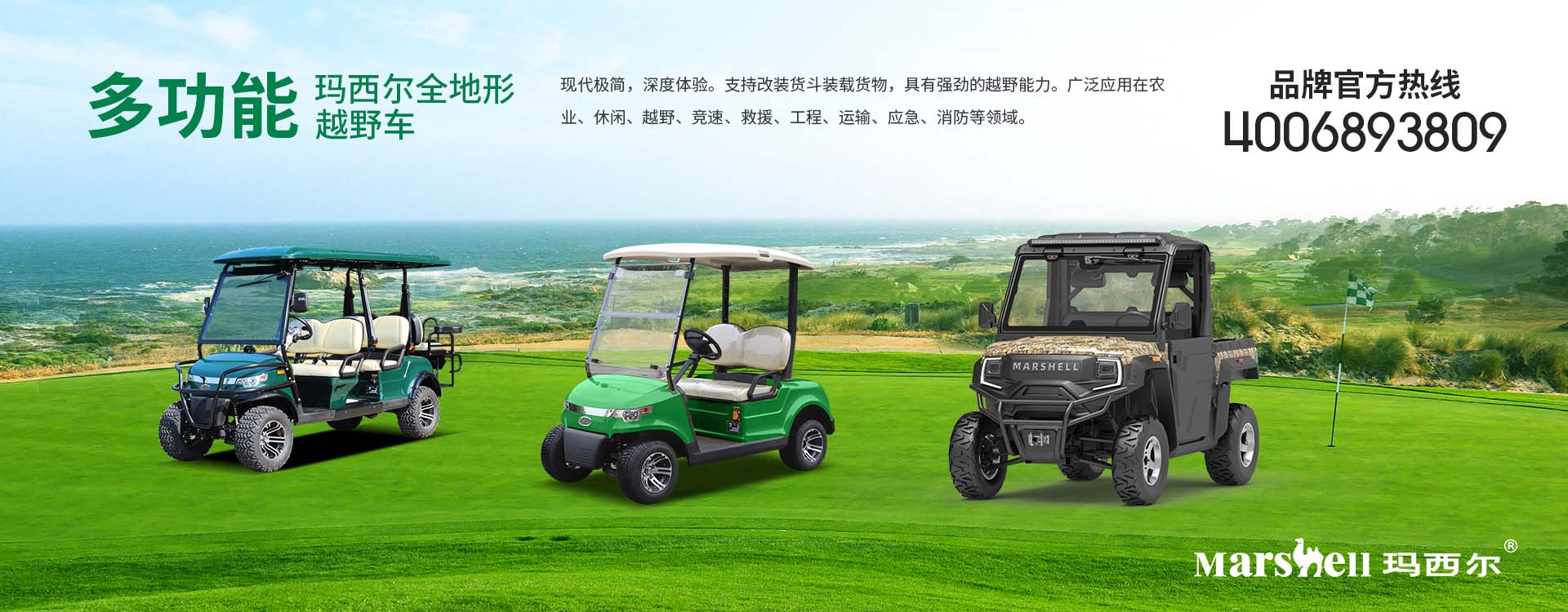 世界，随我动——玛西尔电动科技