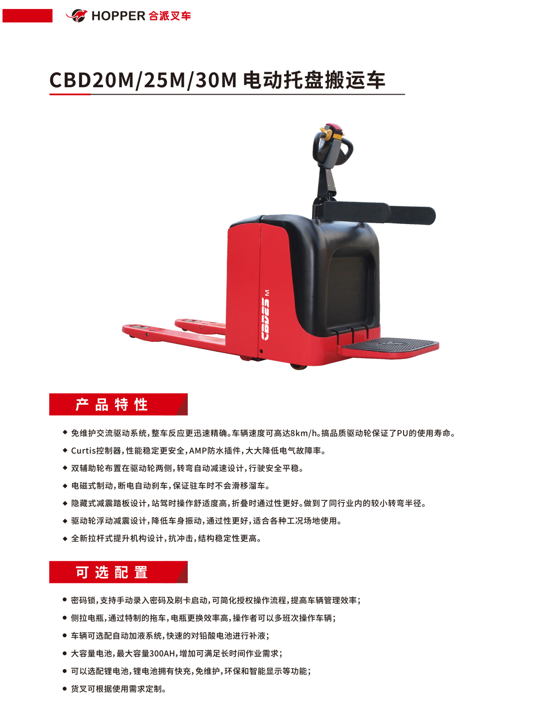 合派电动托盘搬运车